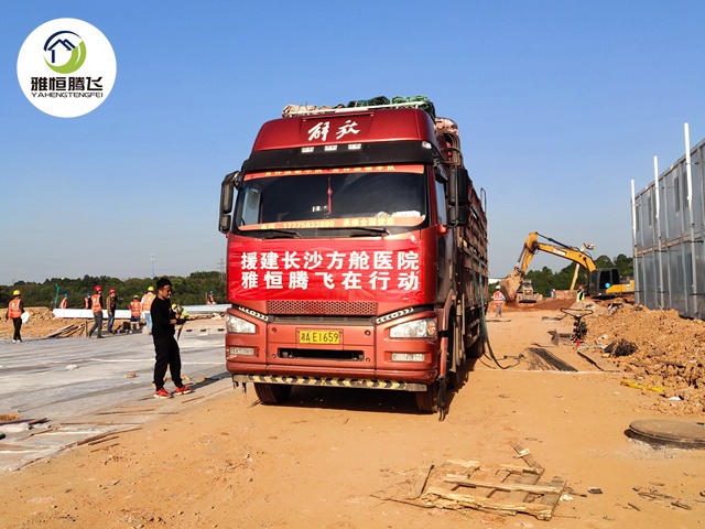 援助长沙方舱 援助长沙方舱