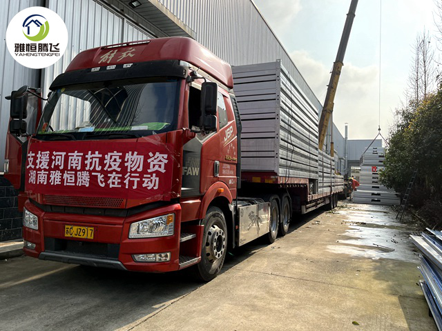 雅恒腾飞援助河南方舱 雅恒腾飞援助河南方舱