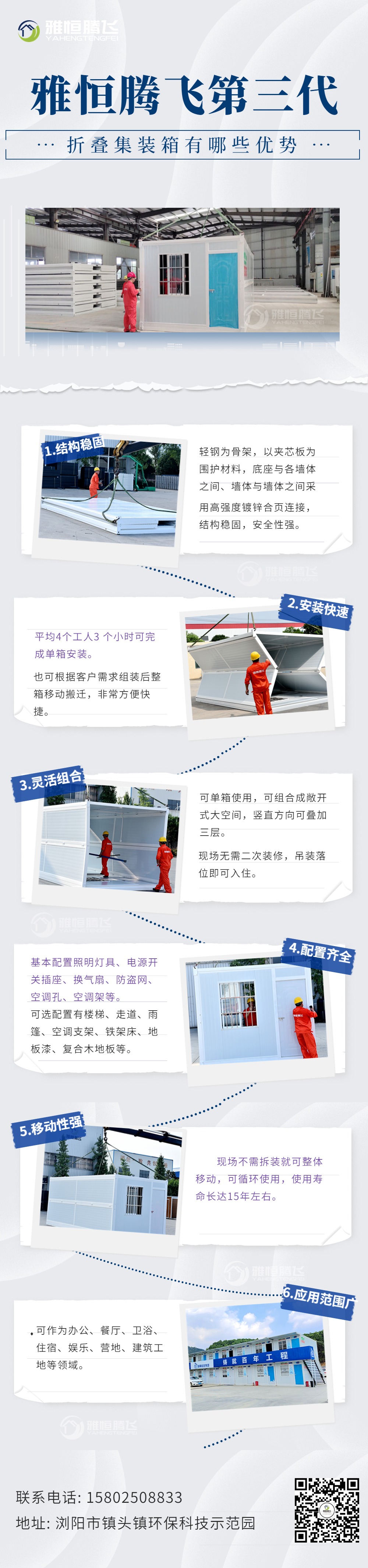 雅恒腾飞第三代折叠集装箱优势介绍文章长图.jpg